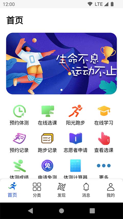 体适能app软件封面