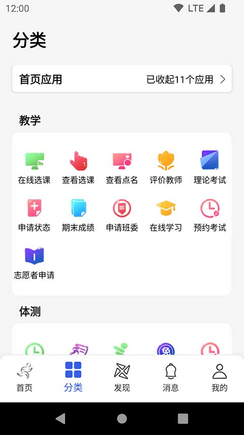 体适能app软件封面