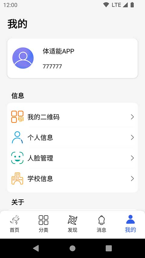 体适能app软件封面