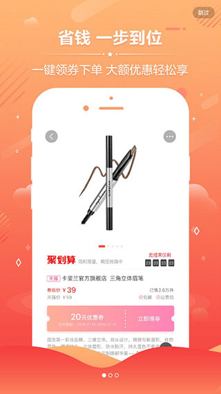 天猫淘宝优惠券app