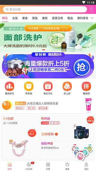 天猫淘宝优惠券app