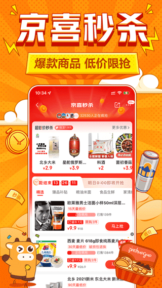 京喜特价app软件封面