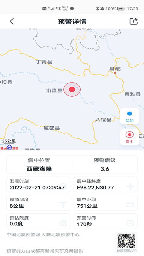 地震预警app软件封面