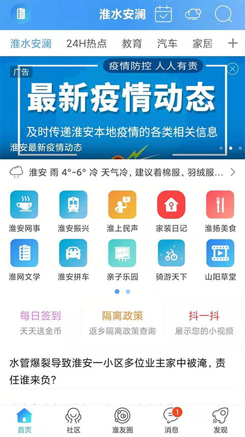 淮水安澜阳光纪检网app