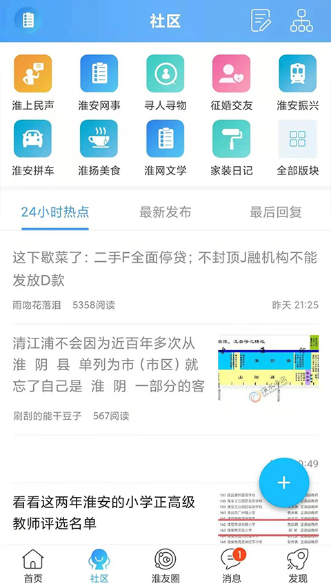 淮水安澜阳光纪检网app