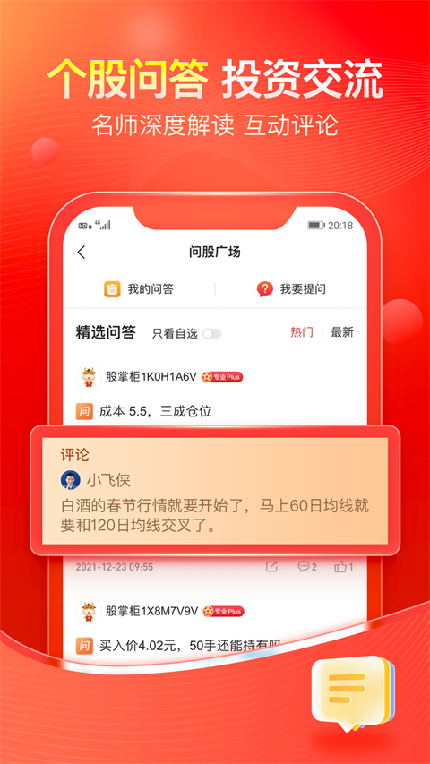 股掌柜炒股软件app