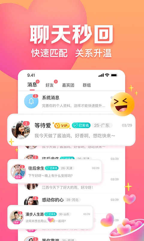 趣约会app