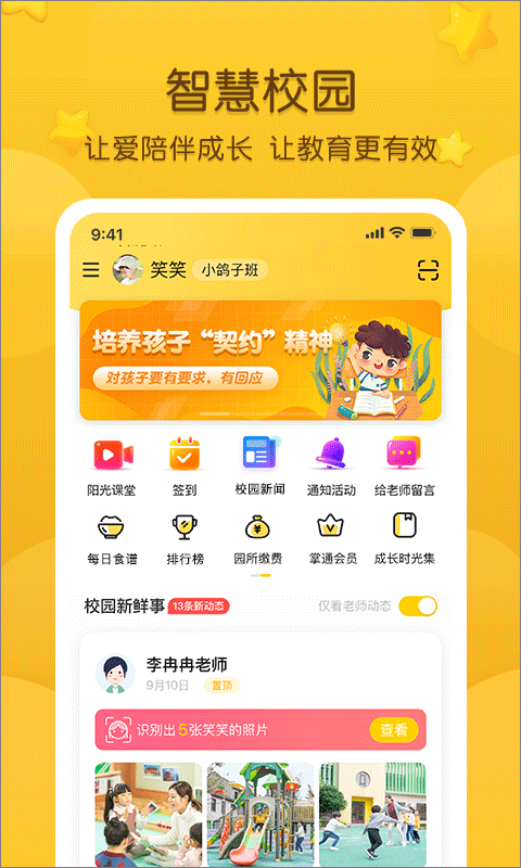 掌通家园app