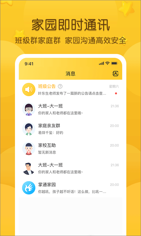 掌通家园app