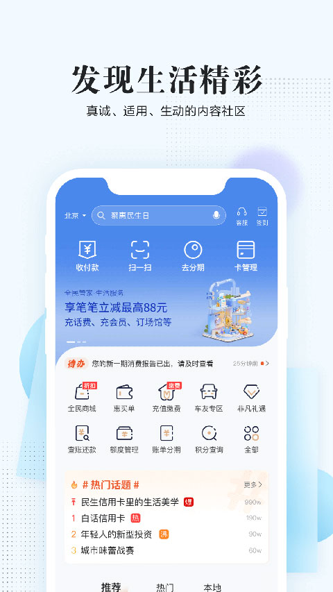 民生银行全民生活app本
