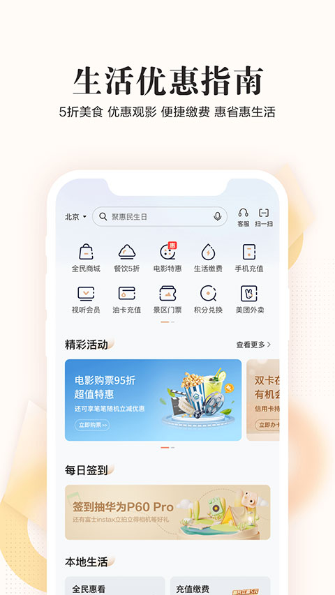 民生银行全民生活app本
