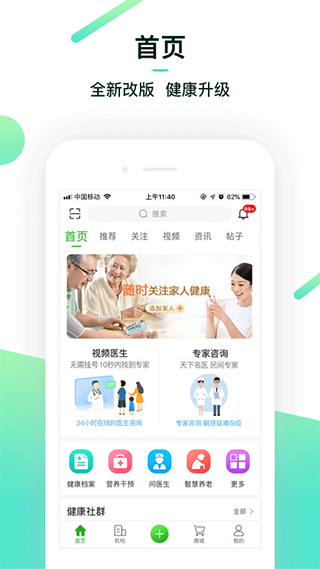 健康管家app