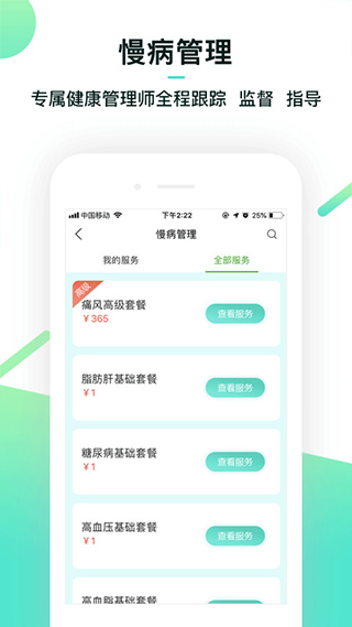 健康管家app