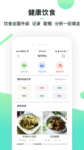 健康管家app