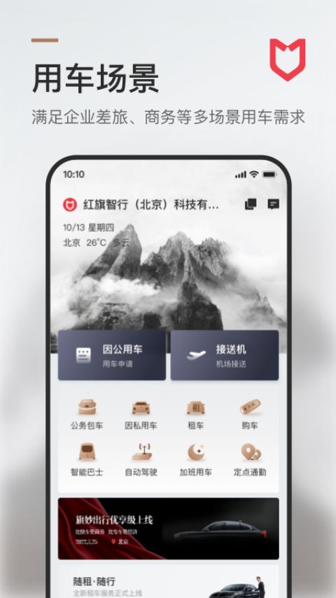 旗妙出行app