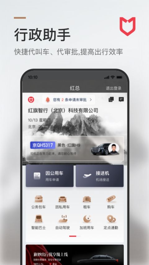 旗妙出行app