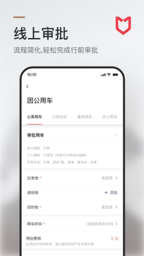 旗妙出行app