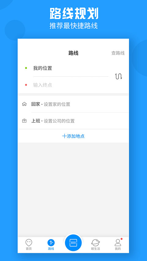 威海公交app