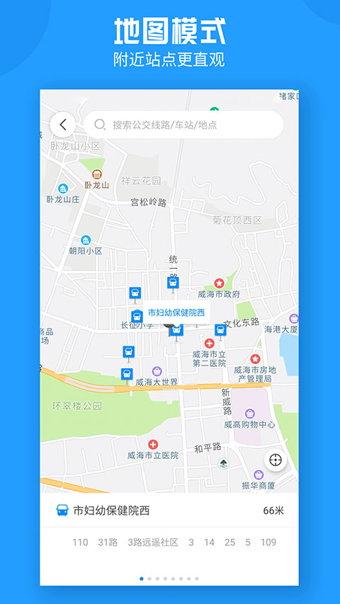 威海公交app