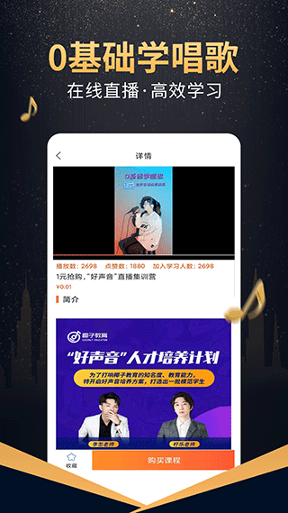 在线学唱歌app