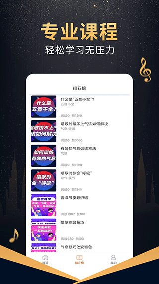 在线学唱歌app