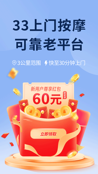 33上门按摩app