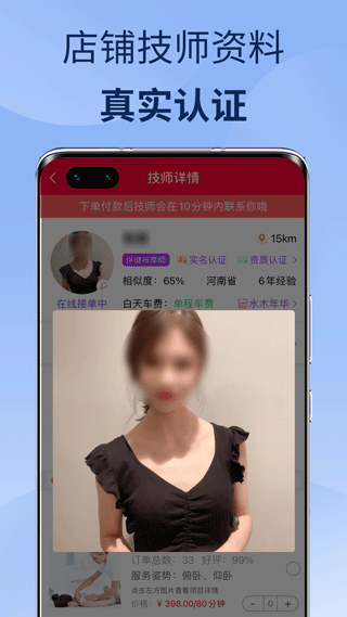 33上门按摩app