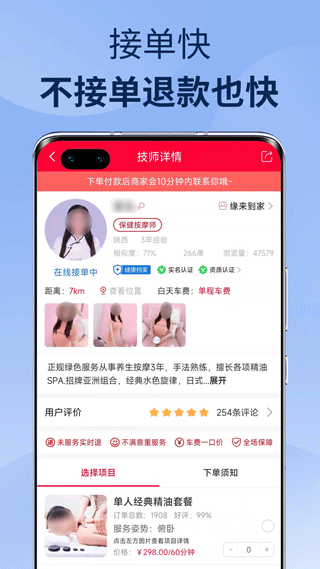 33上门按摩app