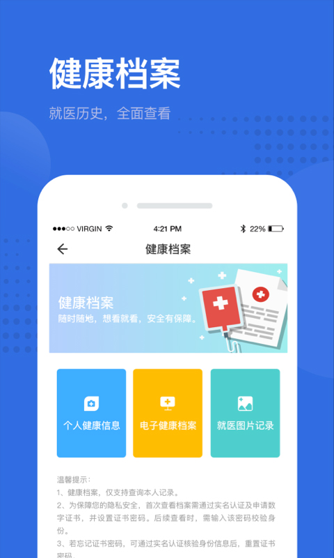 健康深圳挂号平台app