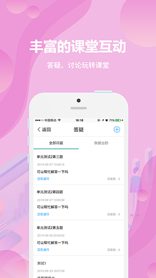 云课堂学生端app