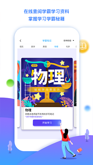 学魁榜app