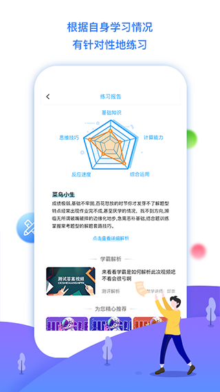 学魁榜app