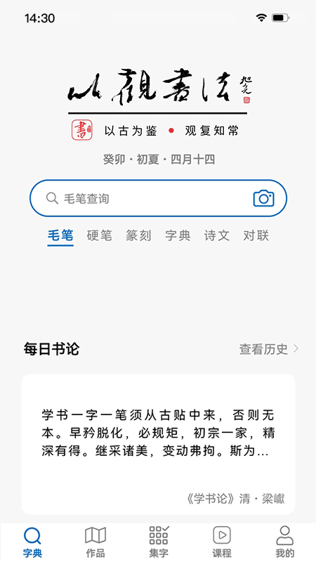 以观书法app软件封面