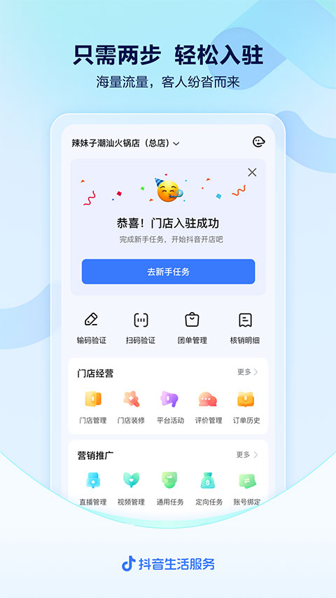 抖音来客app软件封面