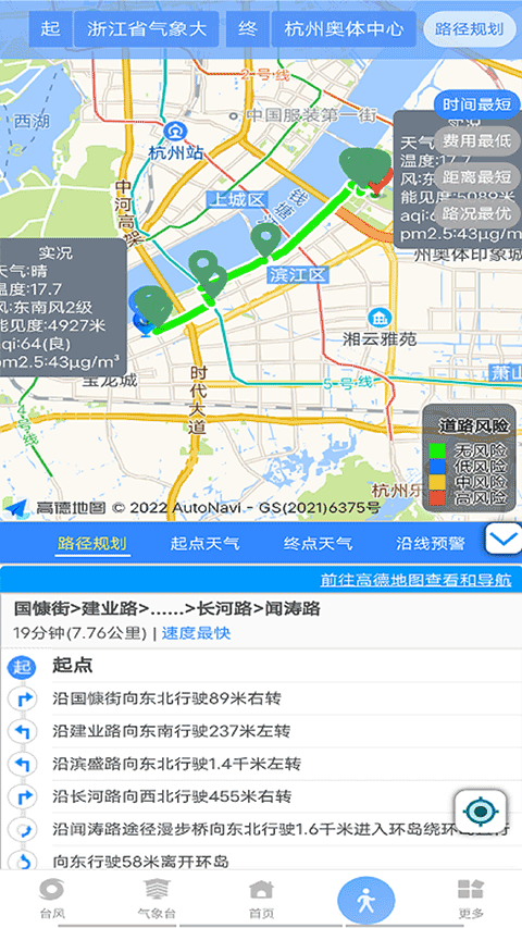 智慧气象app