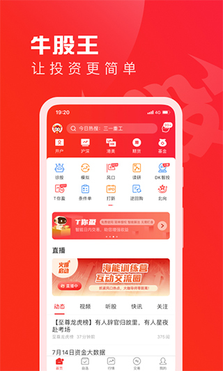 牛股王股票app软件封面