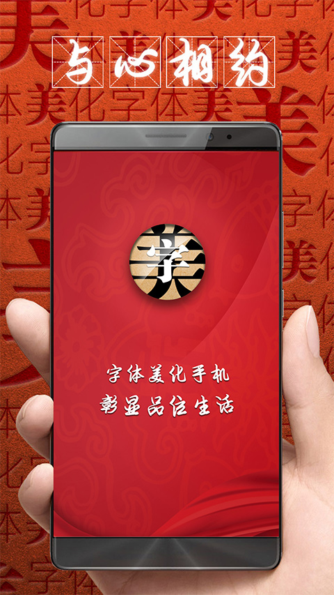 字体美化大师app回归版