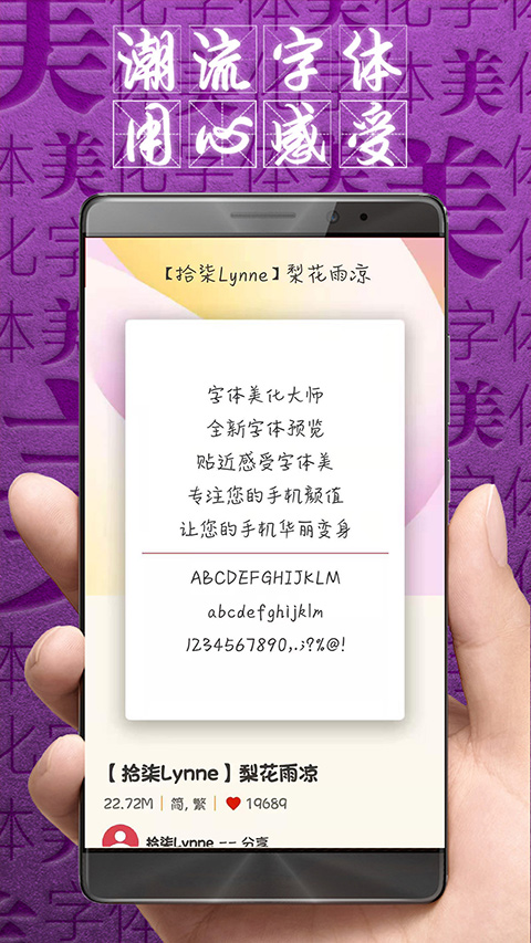 字体美化大师app回归版