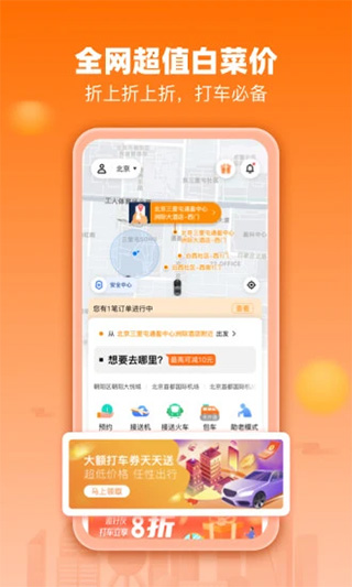 阳光出行app