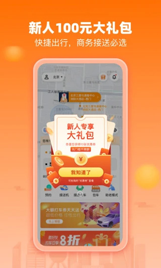 阳光出行app