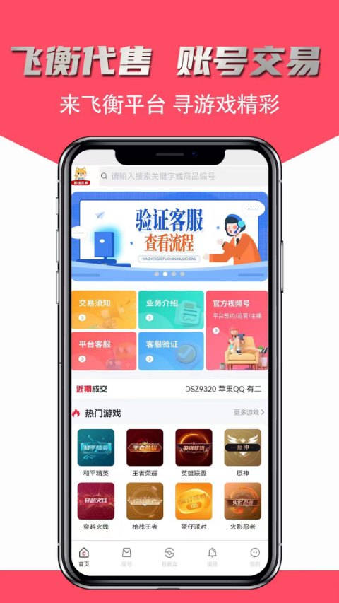 飞衡代售app