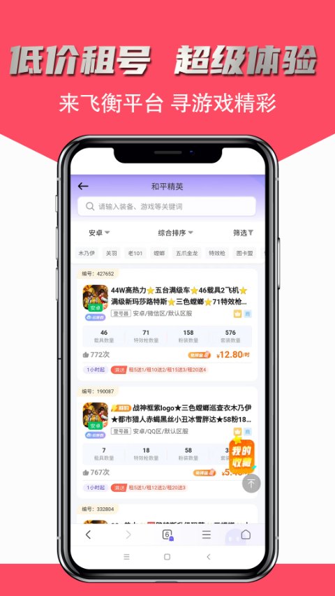 飞衡代售app