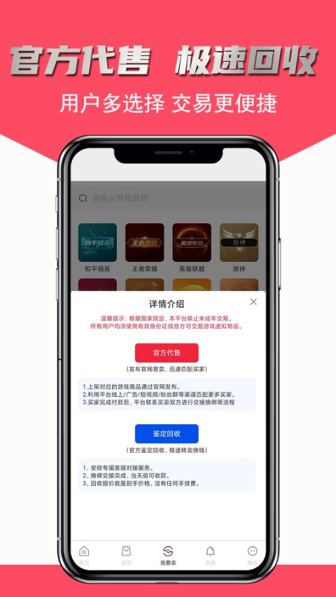 飞衡代售app