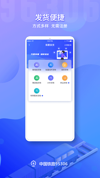 铁路95306 app