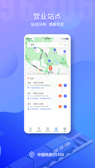 铁路95306 app