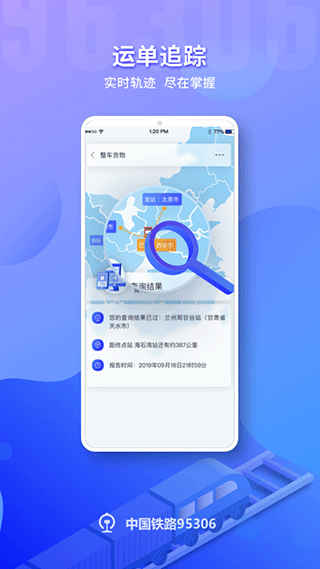 铁路95306 app