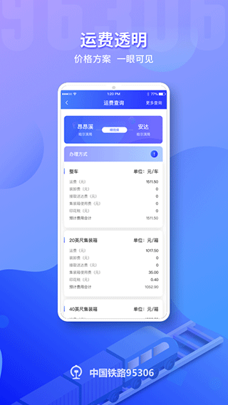 铁路95306 app