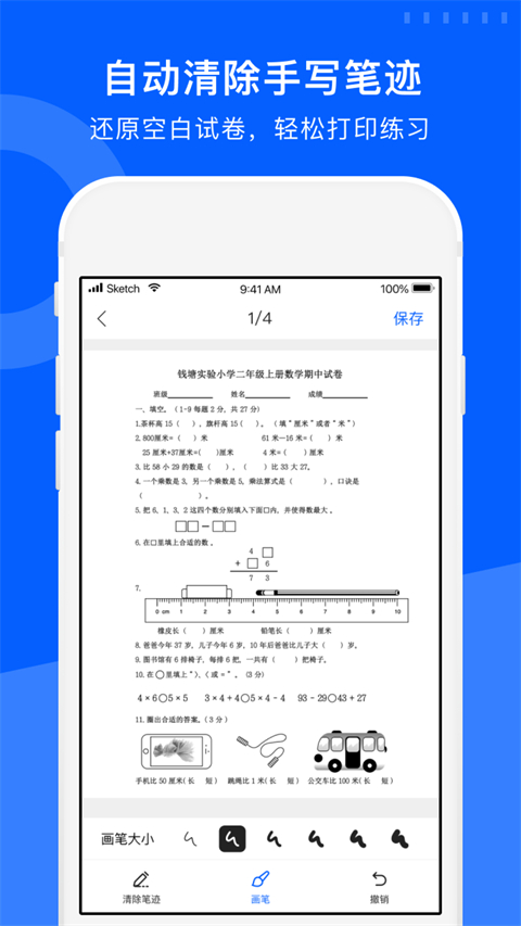 试卷宝app软件封面