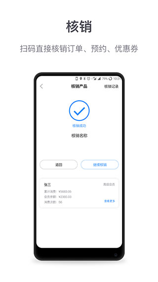 微盟商户助手app软件封面