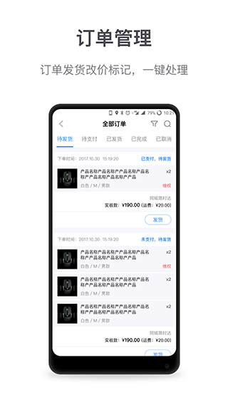 微盟商户助手app软件封面